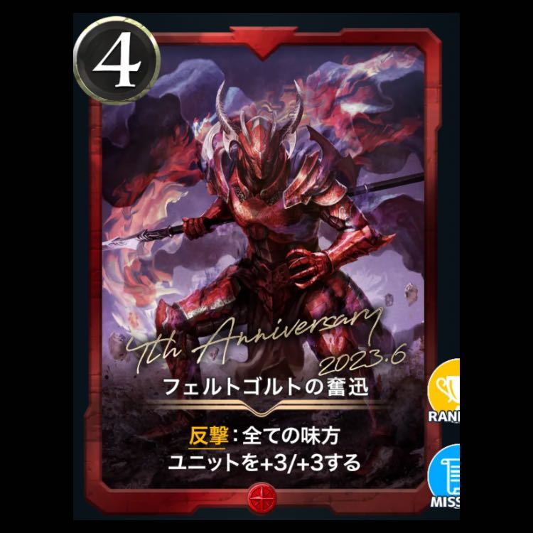 フェルトゴルトの奮迅