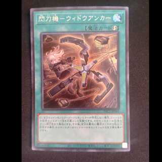 閃刀機-ウィドウアンカー シークレットレア JP045