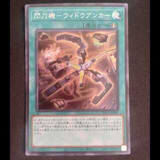 閃刀機-ウィドウアンカー シークレットレア JP045