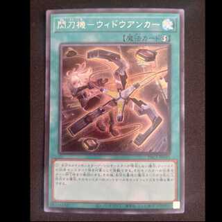 閃刀機-ウィドウアンカー シークレットレア JP045