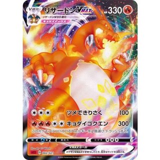State B] CharizardVMAX (RRR spec/SC2) [-] {002/021}