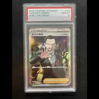 [PSA10] Boss's Orders (Giovanni) SR 106/096