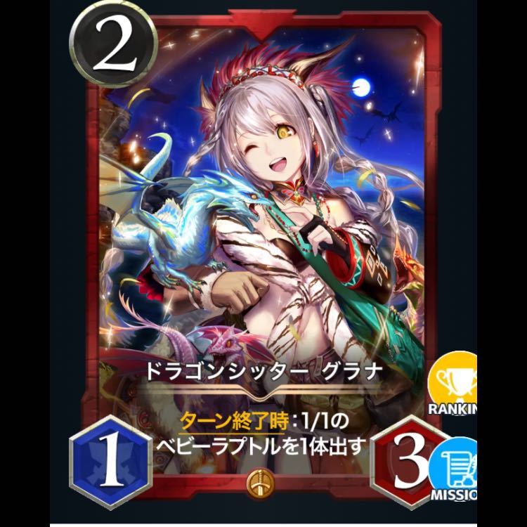 ドラゴンシッターグラナ2枚セット