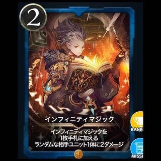 インフィニティマジック