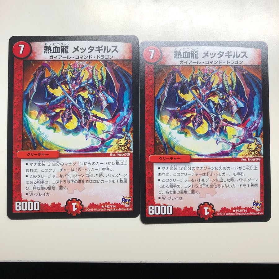 熱血龍メッタギルス プロモ