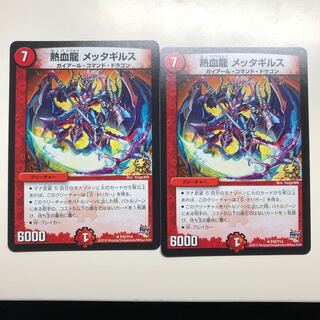 熱血龍メッタギルス プロモ