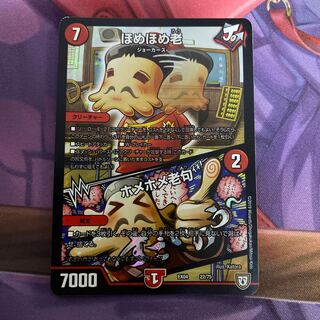 ほめほめ老｜ホメホメ老句