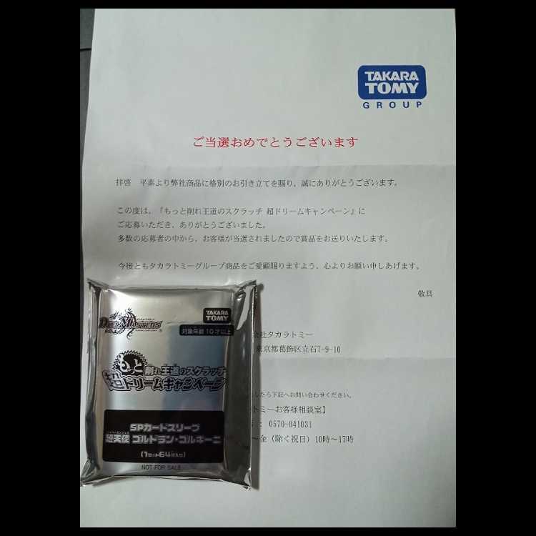 SPカードスリーブ 超天使 ゴルドラン・ゴルギーニ　デュエマ トレカ道