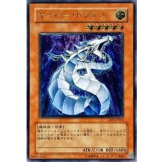 〔状態B〕サイバードラゴン【レリーフ】{CRV-JP015}《モンスター》