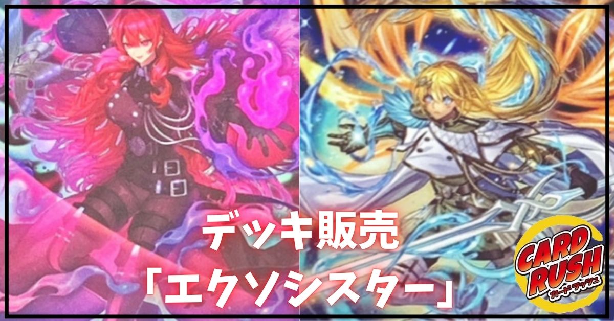 Deck for sale "ExoSister (ver 1.0)", 55 total [-] {-}