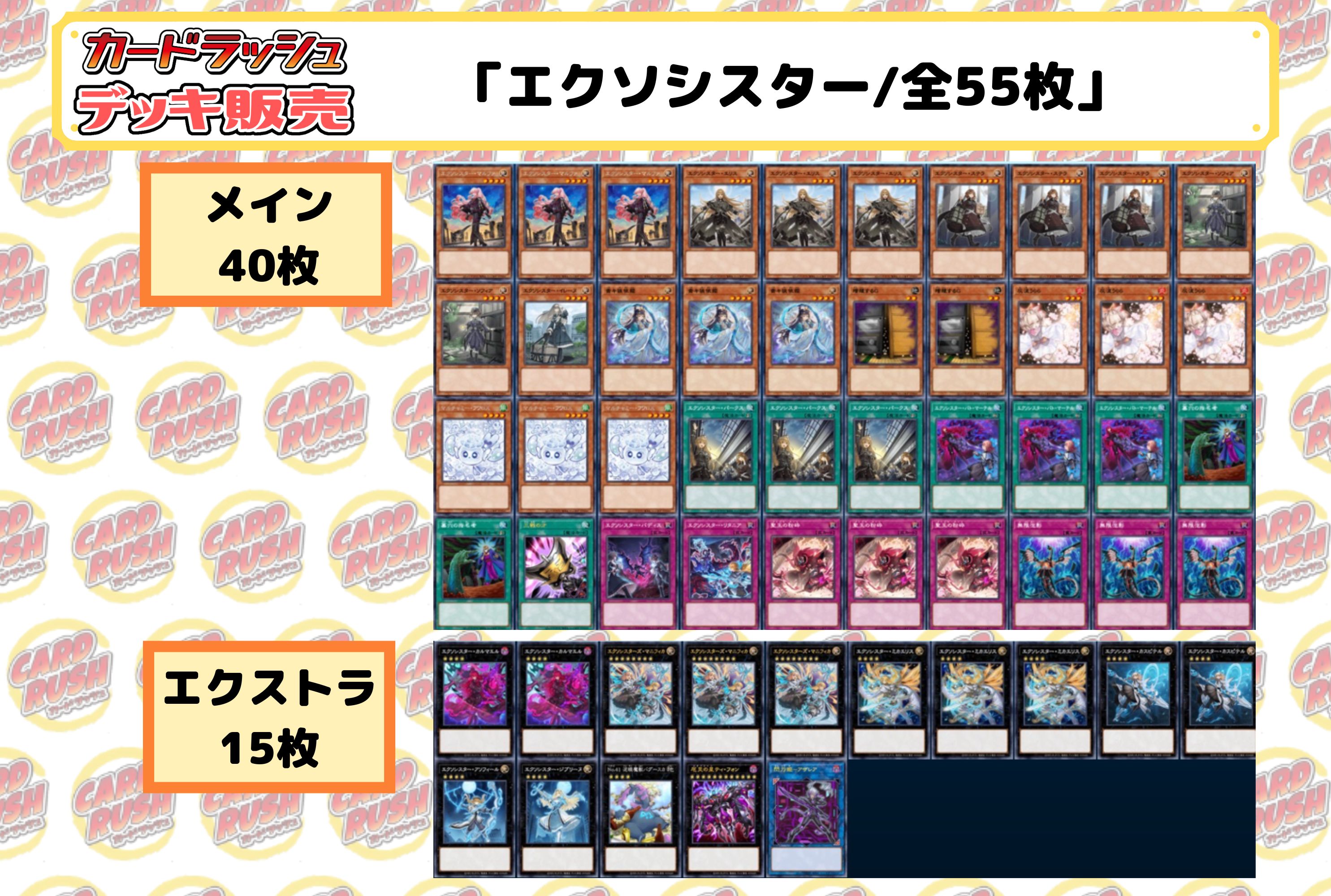 Deck for sale "ExoSister (ver 1.0)", 55 total [-] {-}