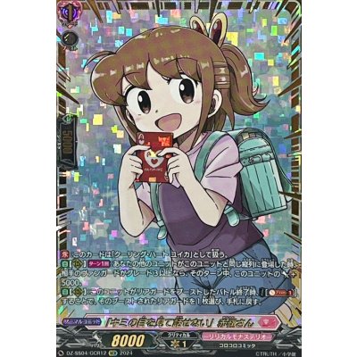 〔状態A-〕「キミの目を見て話せない」赤嶺さん【GCR】{DZ-SS04/GCR12}《リリカルモナステリオ》