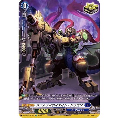 〔状態A-〕ステムディヴィエイト・ドラゴン【SP】{D-BT03/SP37}《ダークステイツ》