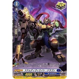 〔状態A-〕ステムディヴィエイト・ドラゴン【SP】{D-BT03/SP37}《ダークステイツ》