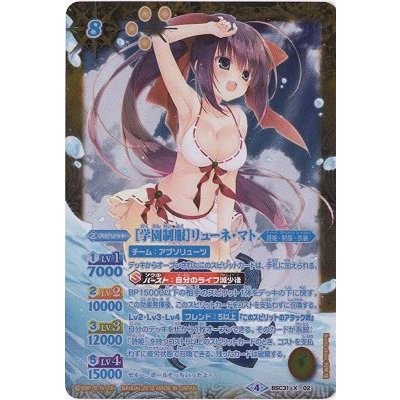 (2018/4)(青文字)[学園制服]リューネ・マト【X-SEC】{BSC31-X02}《黄》