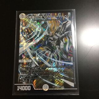 「修羅」の頂 VAN・ベートーベン