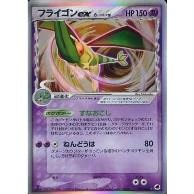 [Status A-] Flygonex δ-Delta [★] {037/068}