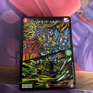 バーンメア・ザ・シルバー/オラオラ・スラッシュ　シークレット