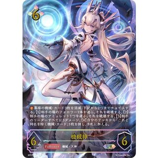 God of Machine [UR] {BP07-U07}