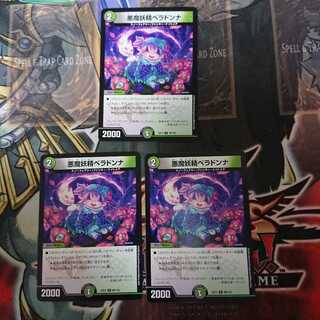 悪魔妖精ベラドンナ