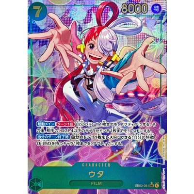 ウタ(パラレル/illust:otton)【SEC/P】{EB03-061}