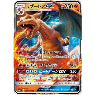CharizardGX [RR] {007/024}
