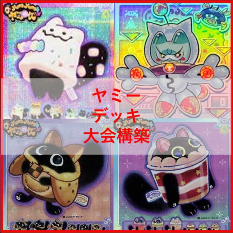 遊戯王　ヤミー　デッキ　カメリア　閃刀姫　閃刀ヤミー　[04366]