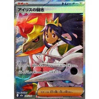 アイリスの闘志【SAR】{247/193}