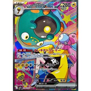 ポケモンカード「ナンジャモSAR」PSA10の相場推移・買取価格調査 | magi