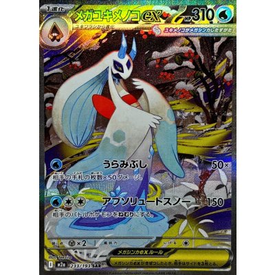 Mega Froslassex [SAR] {233/193}