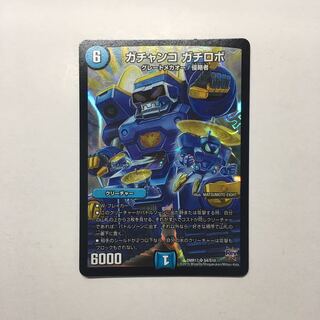 ガチャンコ ガチロボ