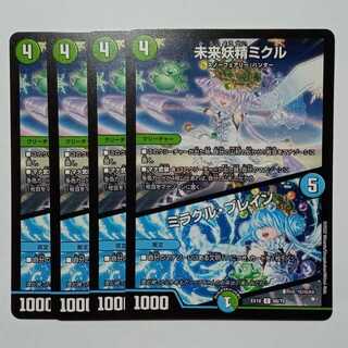 Future Fairy Mikuru/Miracle Buletteen, set of 4 DMEX18 69/75 DUEMA Trekkers Road