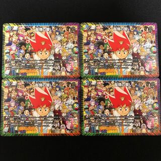 友情の誓い　4枚