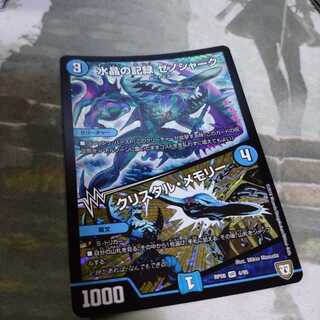 水晶の記録 ゼノシャーク｜クリスタル・メモリー