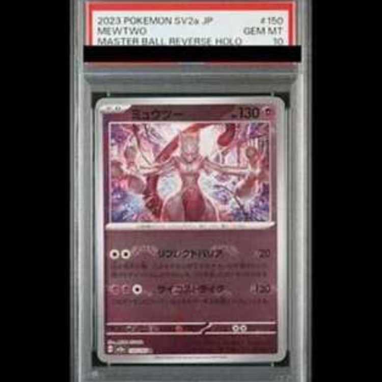 PSA10] Mewtwo (Master Ball pattern/mirror spec.) R 150/165