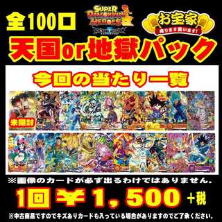 キャンセル再出品分　お宝家　天国と地獄パック　10口セット　