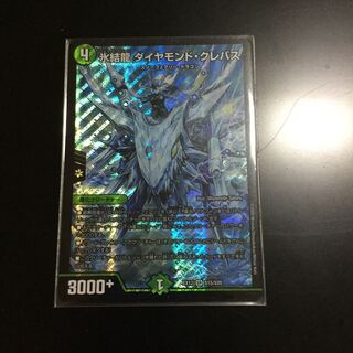 氷結龍 ダイヤモンド・クレバス