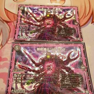 無修羅デジルムカデ