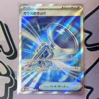 Glass trumpet SR 215/193