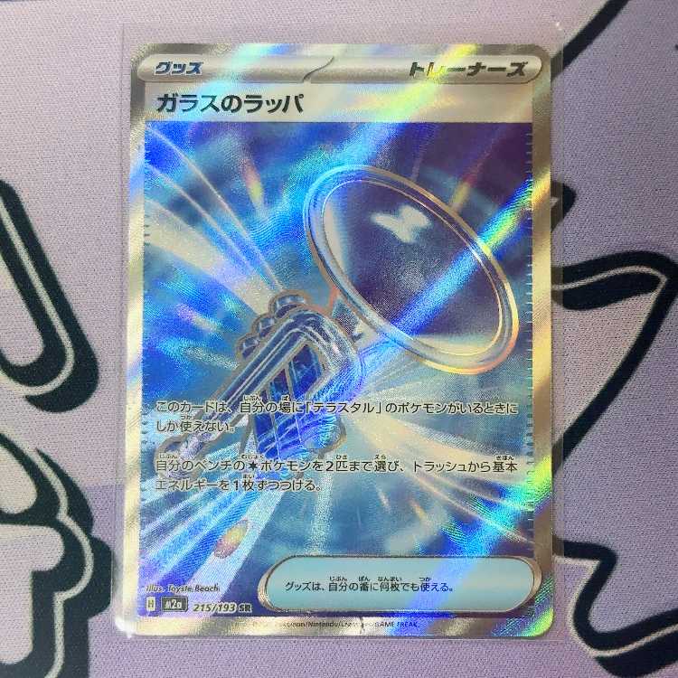 Glass trumpet SR 215/193