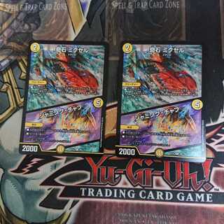 奇石 ミクセル｜ジャミング・チャフ