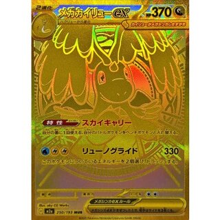 メガカイリューex MUR [M2a 250/193]「MEGAドリームex」 ポケモン
