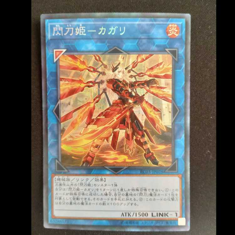 閃刀姫-カガリ(新規イラスト) コレクターズレア JP028