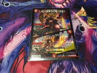 紅に染まりし者「王牙」｜クリムゾン・ビクトリー　