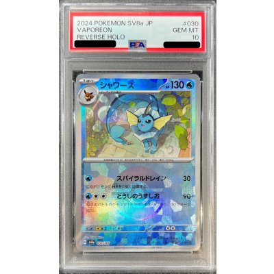 PSA10 certified] Vaporeon (Poke Ball mirror) [-] {030/187}