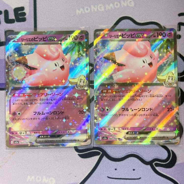 リーリエのピッピex RR 060/193