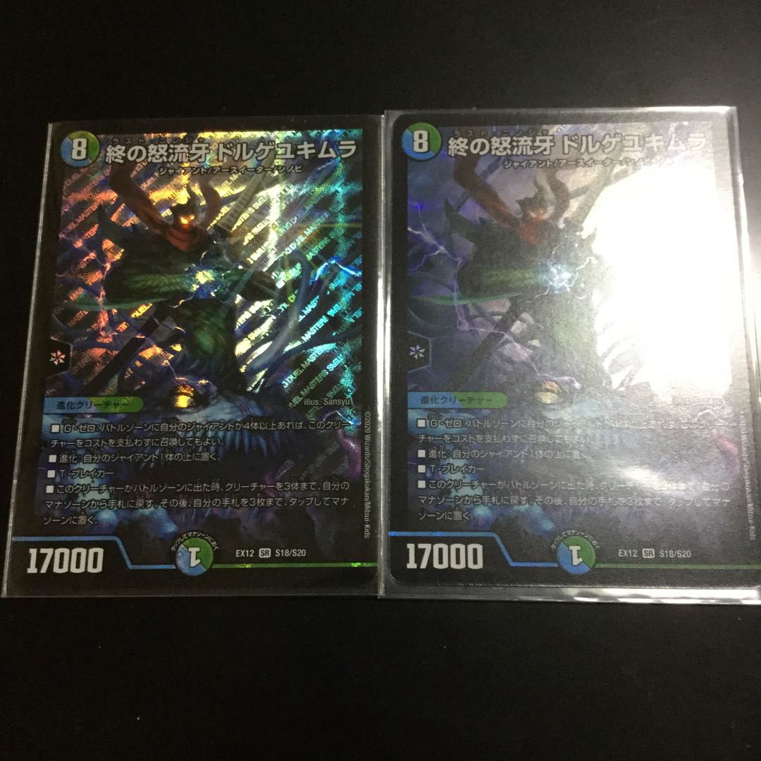 終の怒流牙 ドルゲユキムラ SR