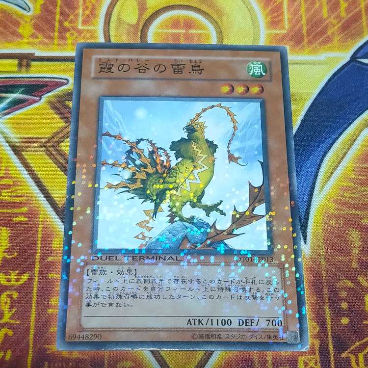 霞の谷の雷鳥 ノーマル JP013