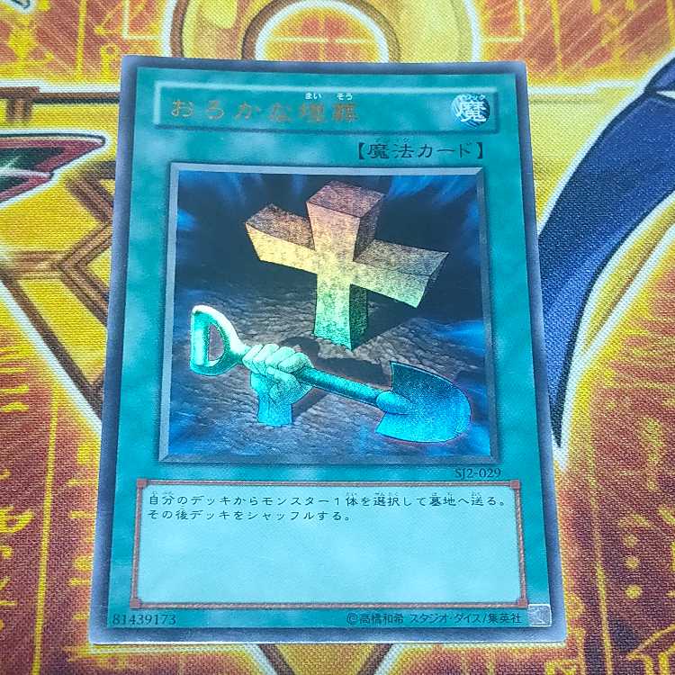 Foolish Burial Normal JP029 First Edition