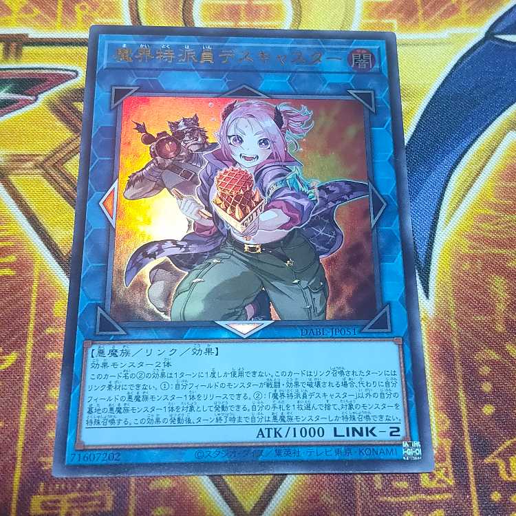 魔界特派員デスキャスター ウルトラレア JP051